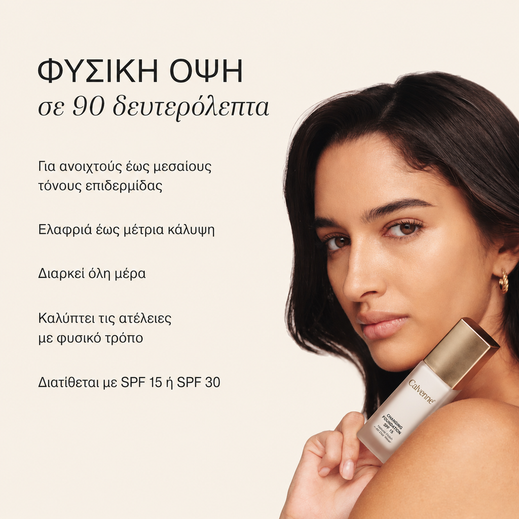 Φυσική όψη σε 90 δευτερόλεπτα - χαρακτηριστικά προϊόντος