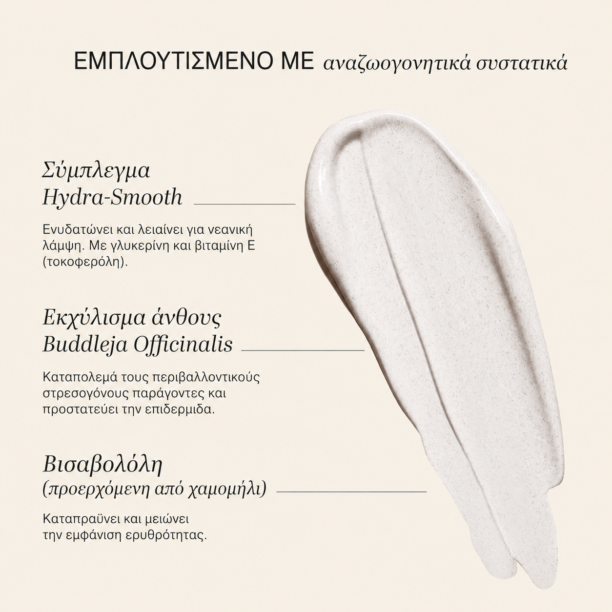 Εμπλουτισμένο με αναζωογονητικά συστατικά